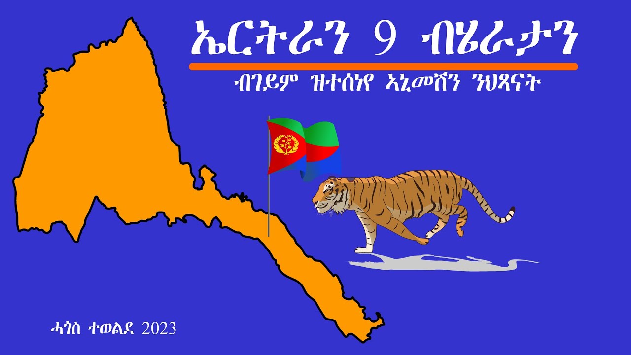 ኤርትራን 9 ብሄራትን — Eritrea's 9 ethnic groups poster
